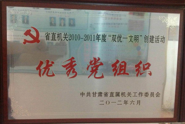 優(yōu)秀黨組織